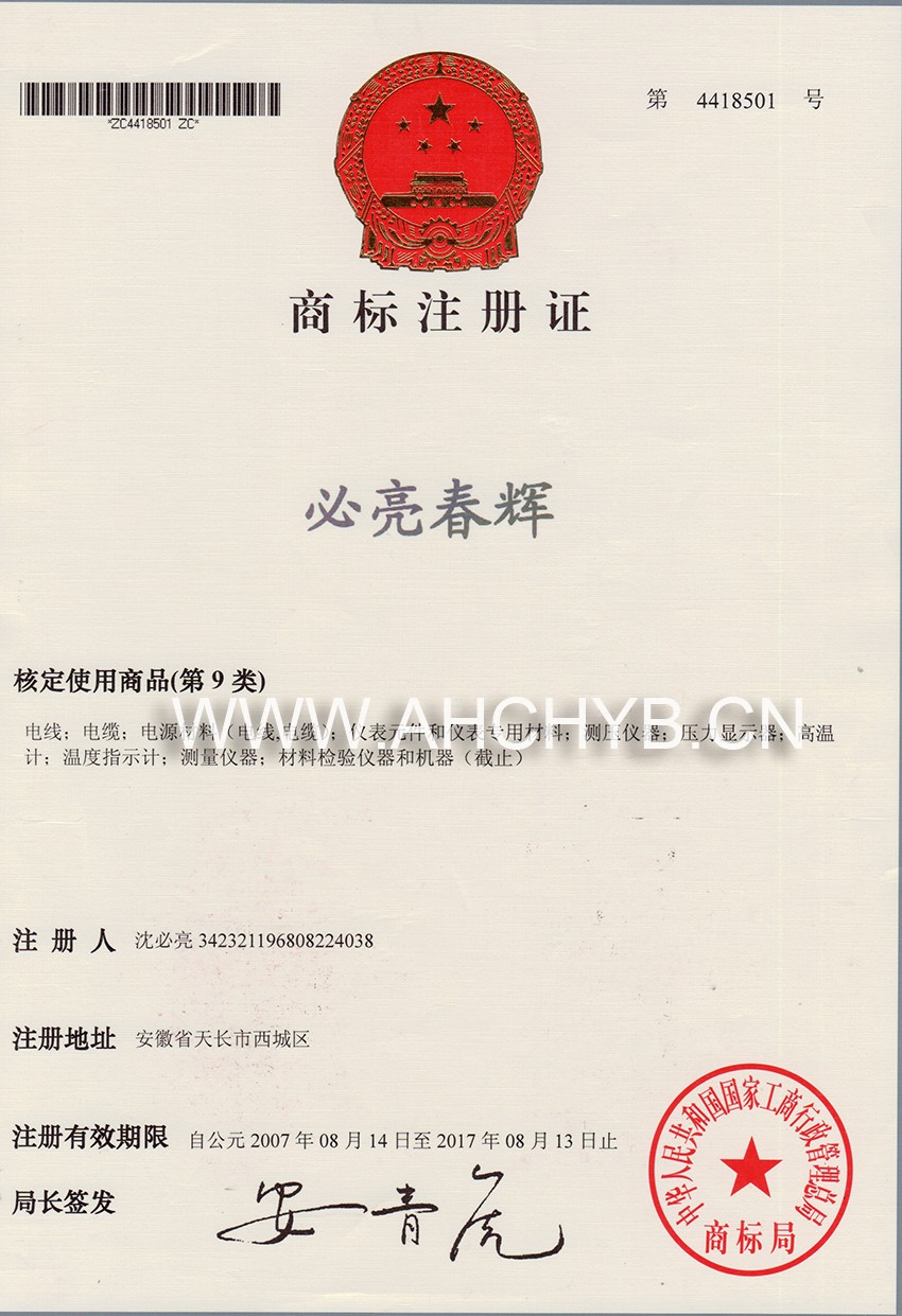 商標(biāo)注冊證